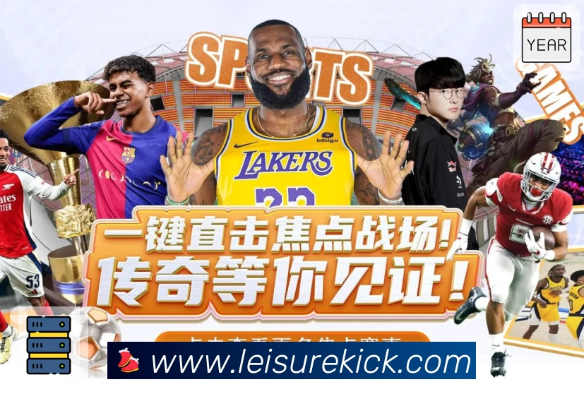 <strong>雷速比分</strong> 账号安全与访问保护