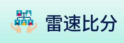 雷速比分 logo
